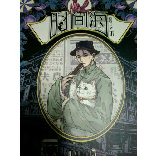 时间海3