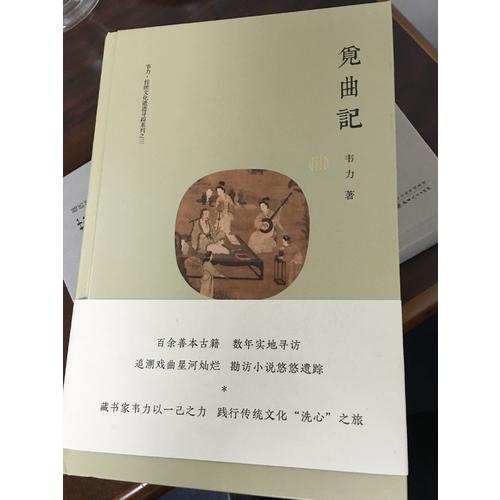 觅曲记