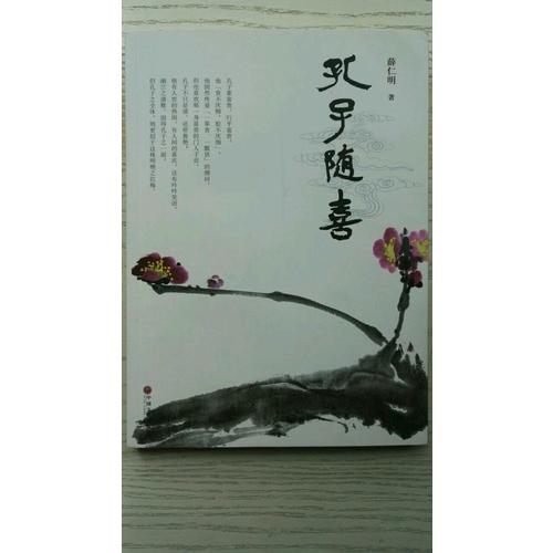 孔子随喜