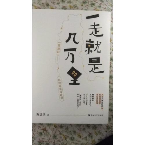 一走就是几万里：风吹哪页读哪页