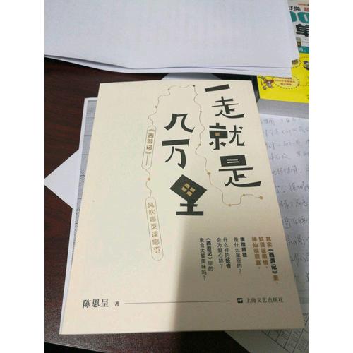 一走就是几万里：风吹哪页读哪页