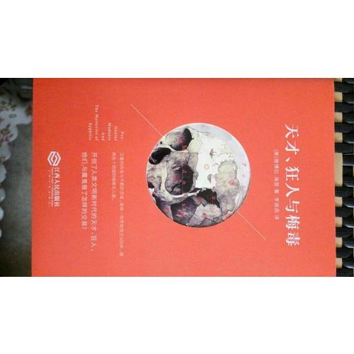 天才、狂人与梅毒