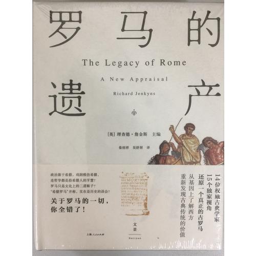 罗马的遗产