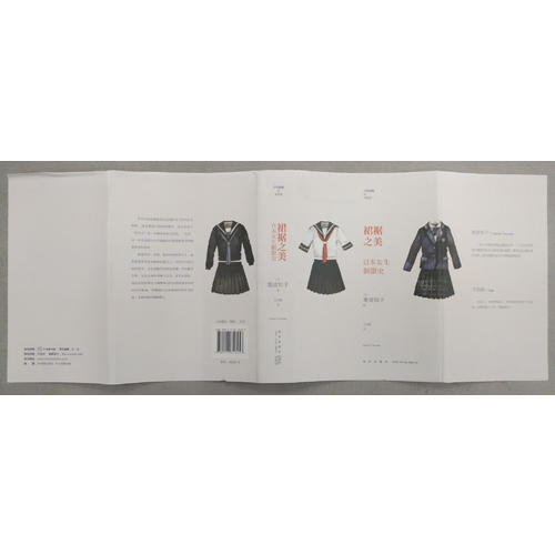 裙裾之美:日本女生制服史