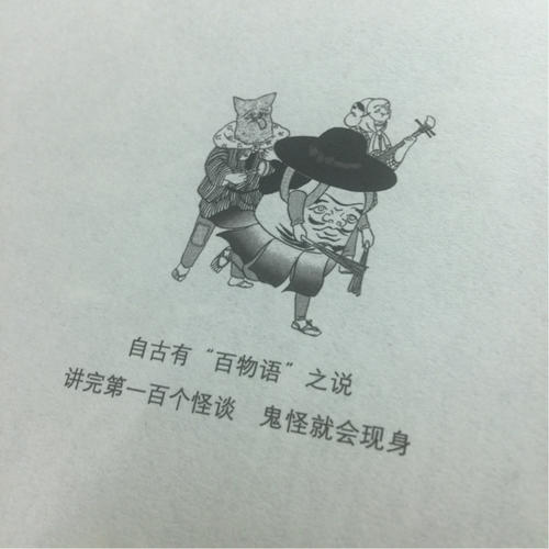 百物语