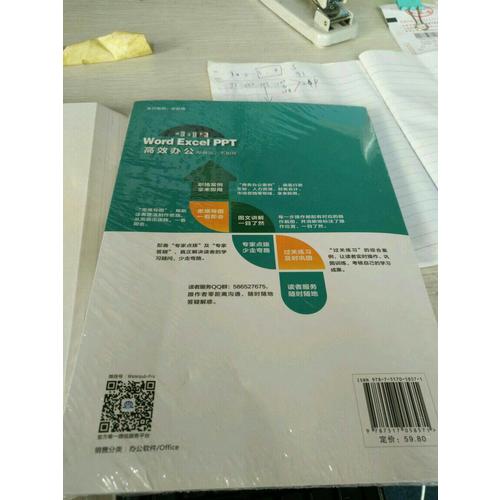 Word Excel PPT高效办公  早做完，不加班（全彩视频讲解版）