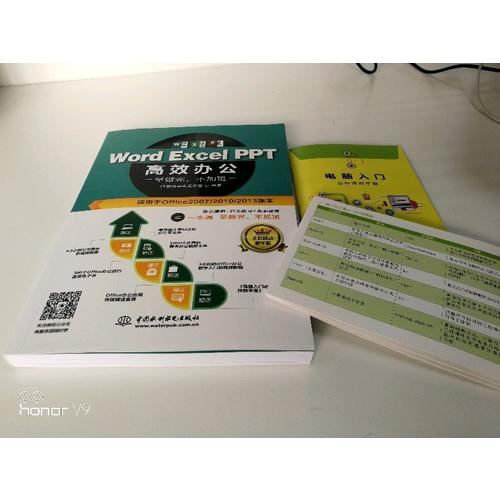 Word Excel PPT高效办公  早做完，不加班（全彩视频讲解版）