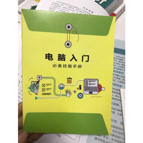 Word Excel PPT高效办公  早做完，不加班（全彩视频讲解版）
