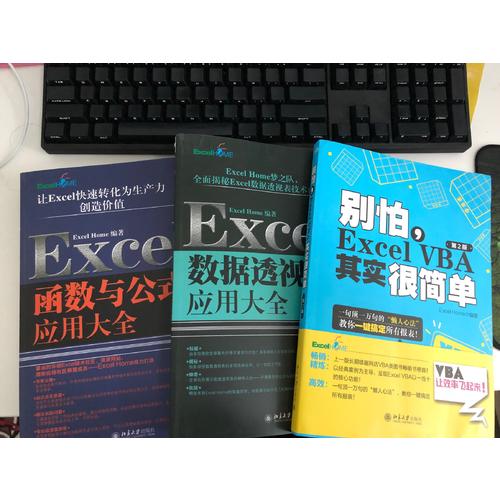 Excel三大神器（共3册）