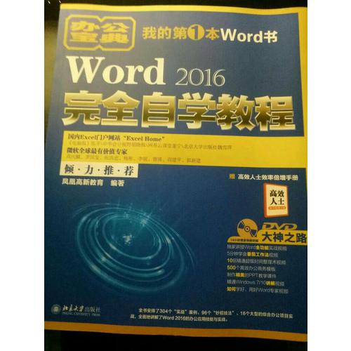 Word 2016自学教程