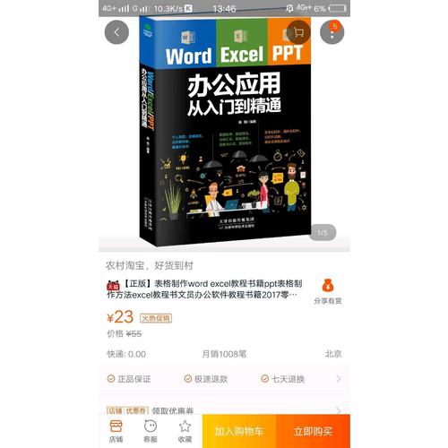 Word/Excel/PPT办公应用从入门到精通