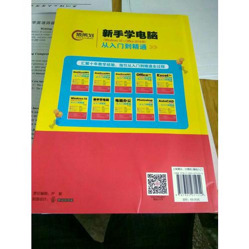 新手学电脑从入门到精通（Windows 10+Office 2016版）