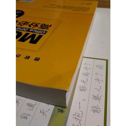微软办公软件国际认证MOS Office 2016七合一高分必看