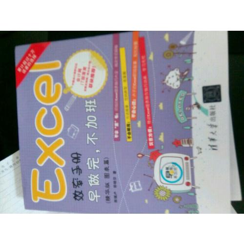 Excel效率手册·早做完，不加班（图表篇）