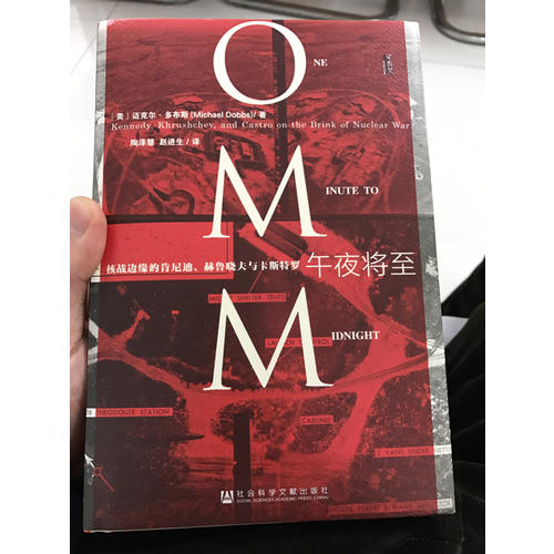 甲骨文丛书·午夜将至:核战边缘的肯尼迪、赫鲁晓夫与卡斯特罗
