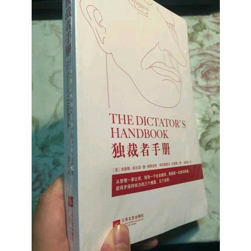 独裁者手册
