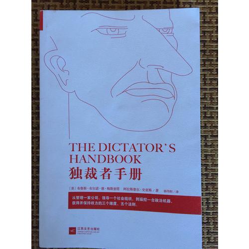 独裁者手册