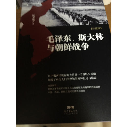 、斯大林与朝鲜战争