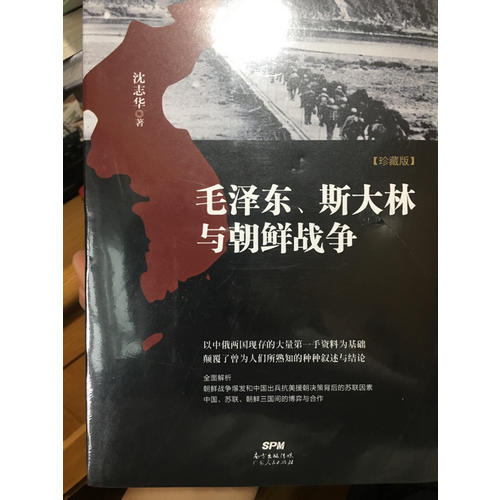 、斯大林与朝鲜战争