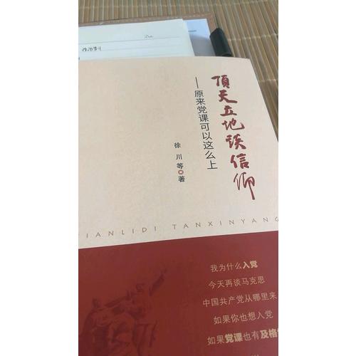 顶天立地谈信仰·原来党课可以这么上