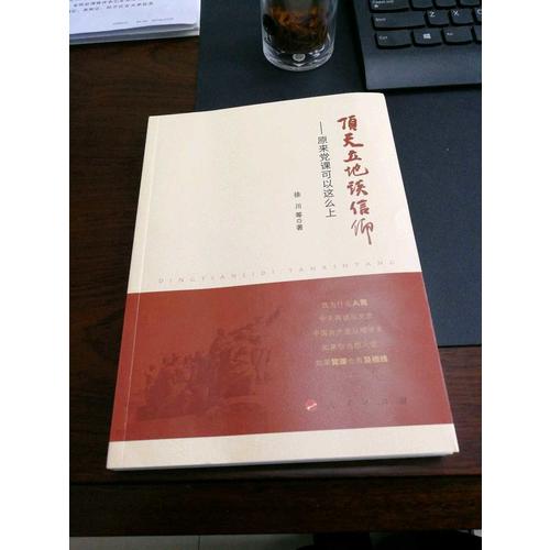 顶天立地谈信仰·原来党课可以这么上