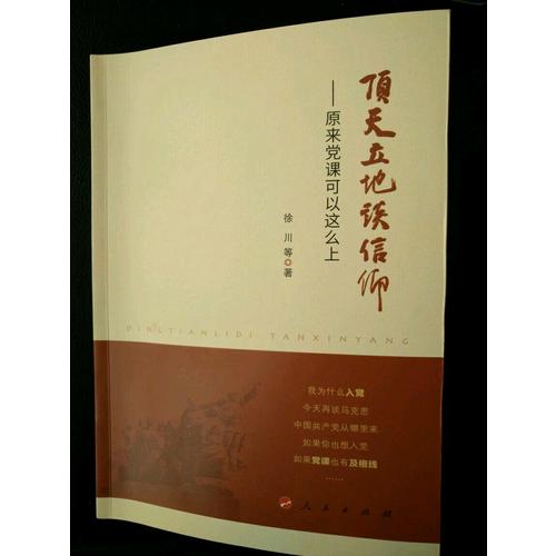 顶天立地谈信仰·原来党课可以这么上