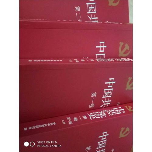 中国共产党历史:1921-1949年  及时卷(全二册)