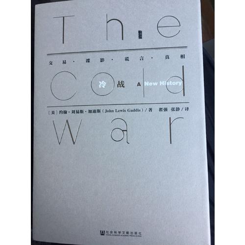 甲骨文丛书·冷战