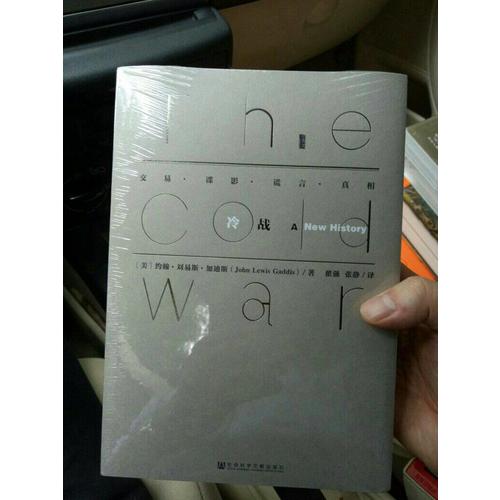 甲骨文丛书·冷战