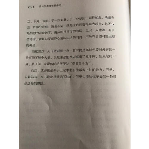 用地图看懂世界格局