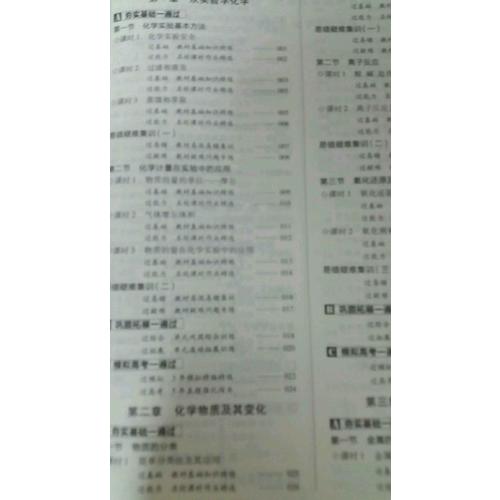 2018一遍过 必修1 化学 RJ