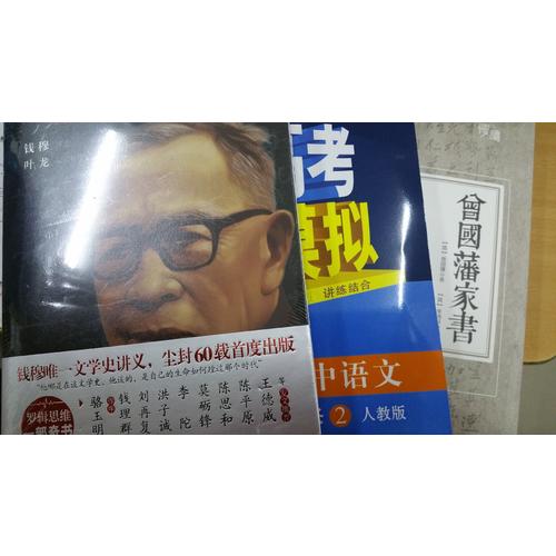 2018版高中同步 5年高考3年模拟 高中语文 必修2 人教版