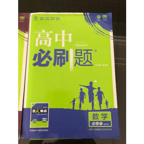 高中必刷题语文必修1、2：课标版