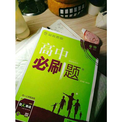 高中必刷题语文必修1、2：课标版