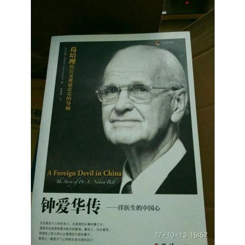 钟爱华传：洋医生的中国心