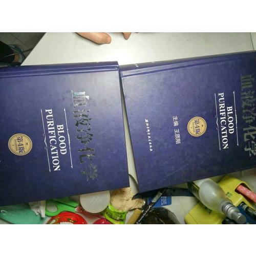 血液净化学(第4版)