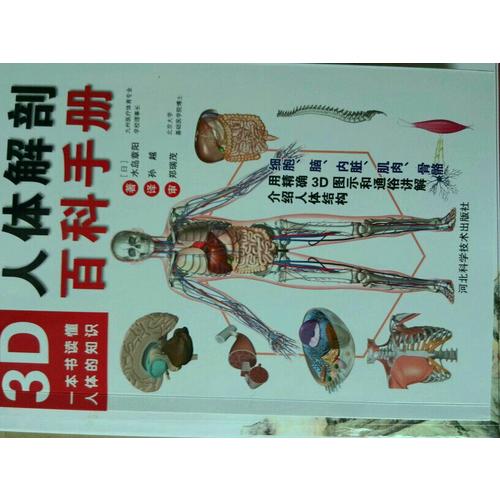 3D人体解剖百科手册