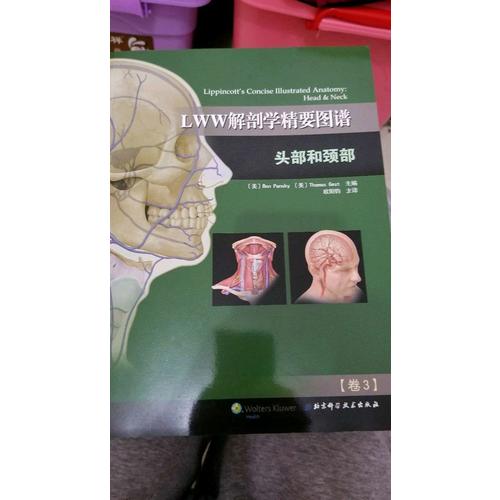 LWW解剖学精要图谱·头部和颈部