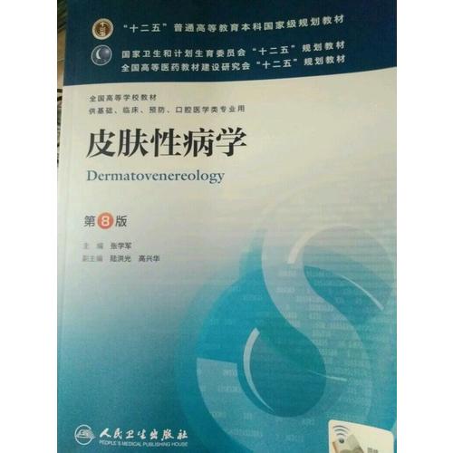 全科医学概论（四版/本科临床/十二五规划教材）