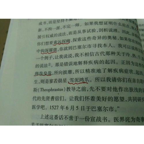 伟大的医生：一部传记式西方医学史