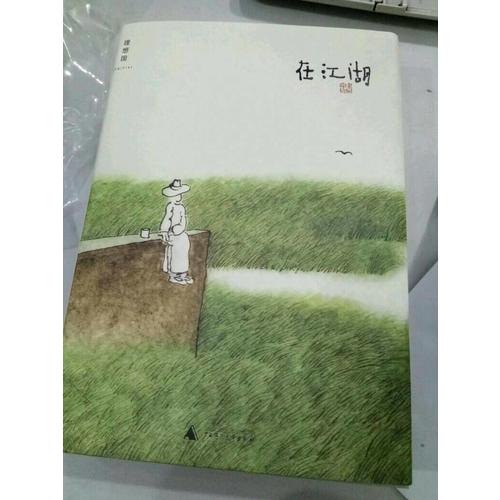 在江湖-老树画画对这个世界的内心告白