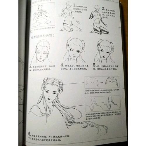 绘漫画古风人物线描技法