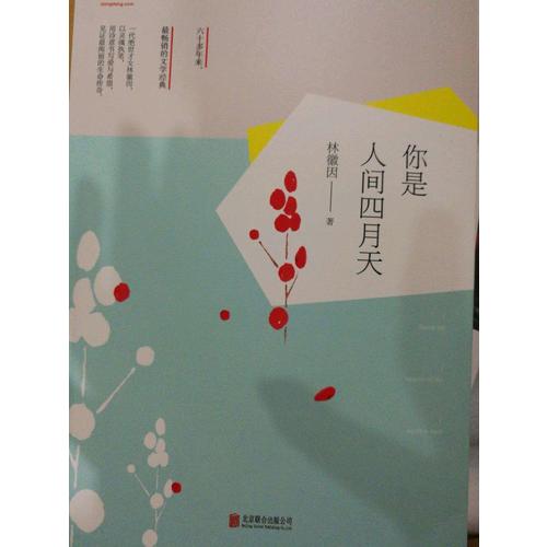 林徽因作品畅销套装（全2册）