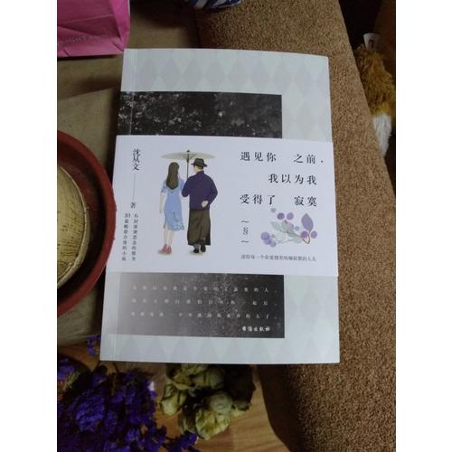 遇见你之前，我以为我受得了寂寞