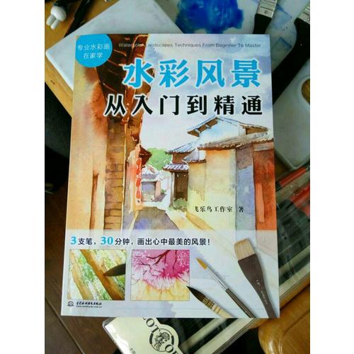 水彩风景从入门到精通