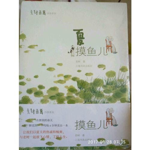 老树画画·四季系列：夏 摸鱼儿
