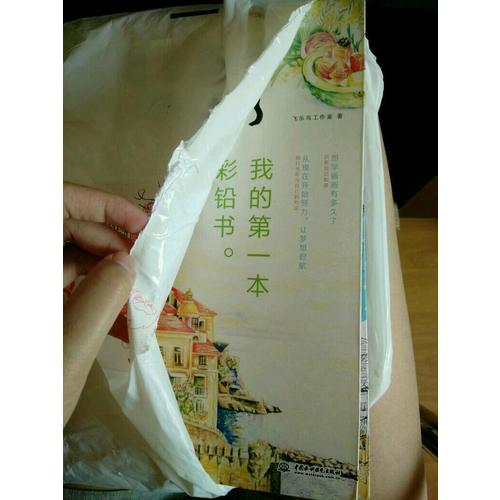 再不学画画我们就老了，我的及时本彩铅书