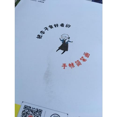 把本子变好看的手帐简笔画