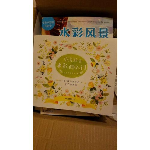 小清新de水彩画入门