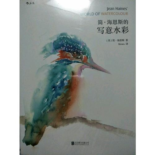 简·海恩斯的写意水彩
